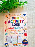 كتاب الأنشطة الممتعة