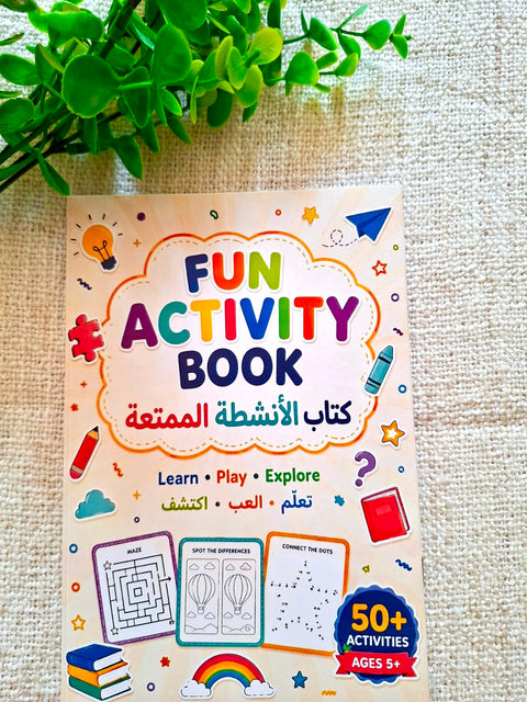 كتاب الأنشطة الممتعة