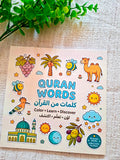 كتاب تلوين كلمات من القرآن