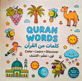 كتاب تلوين كلمات من القرآن