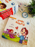 سلسلة الآداب و السلوكيات - سلامتي في الروضة
