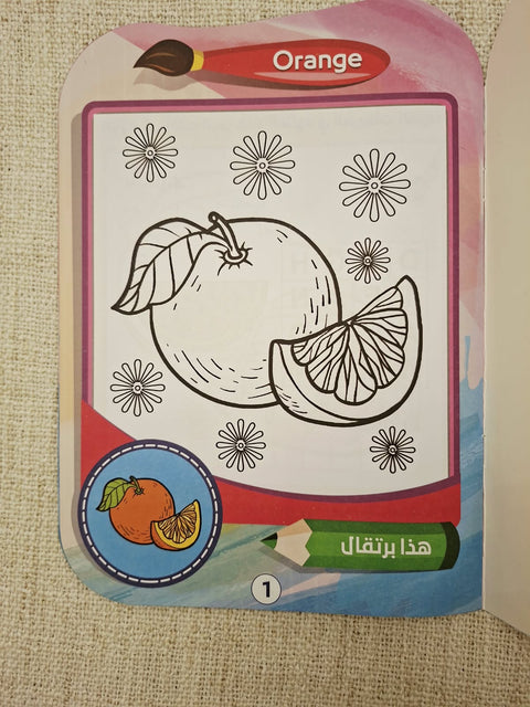 سلسلة المبدعون الصغار - الفواكه Fruits