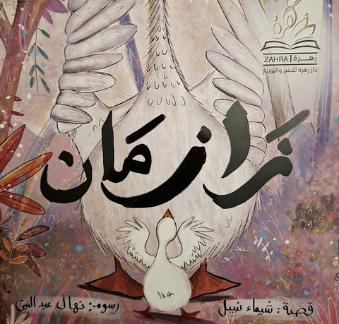 زازمان