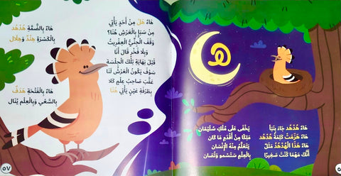 Cartoon fox character with Arabic text and moon in the background