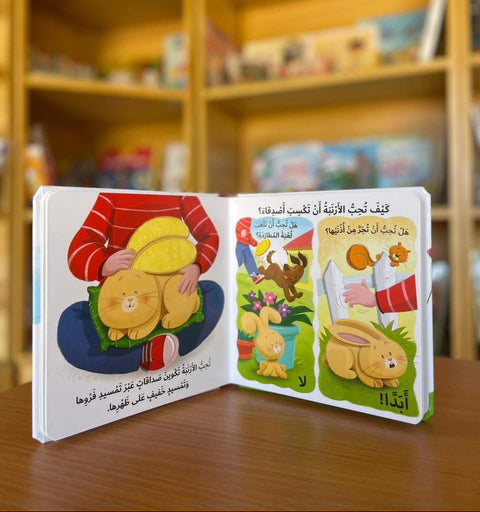 التعلم بحاسة اللمس - ما الذي تحبه الأرنبة؟
