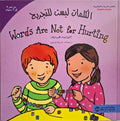 الكلمات ليست للتجريح