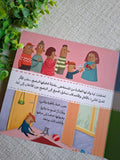 الغيرة