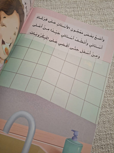 سلسلة بناء الشخصية - الأسنان