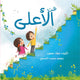 من الأعلى؟