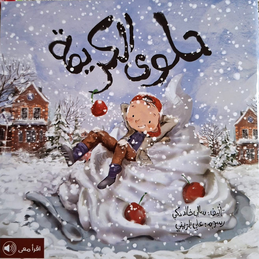 حلوى الكريمة