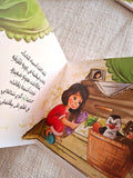 حكاية و معني مع أسماء الله الحسني للأطفال الصغار - المجيب