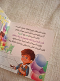 حكاية و معني مع أسماء الله الحسني للأطفال الصغار - الحليم . الكريم