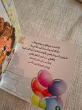 حكاية و معني مع أسماء الله الحسني للأطفال الصغار - الحليم . الكريم
