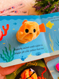 كتاب دمية الاصبع السمكة الصغيرة