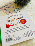 لمستي و شعوري الصغيران  - الحروف الأبجدية