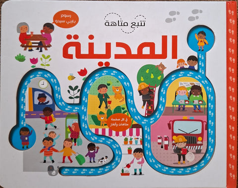 تتبع متاهة المدينة