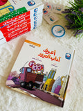سلسلة الآداب و السلوكيات - أعرف آداب المرور