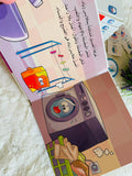 سلسلة الآداب و السلوكيات - أهتم بنظافة ملبسي