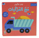 التعليم المبكر – كتاب الألوان مع المركبات