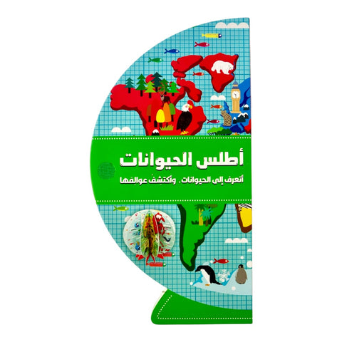 أطلس الحيوانات – اكتشف عالم الحيوان!