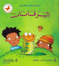 عجائب الطبيعة اليرقانات
