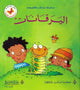 عجائب الطبيعة اليرقانات