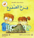 عجائب الطبيعة - فرخ الضفدع