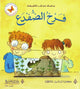 عجائب الطبيعة - فرخ الضفدع