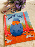 سلسلة كنز الحكايات -بيضة كتكوت