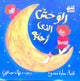 الوحش الذي أحبه