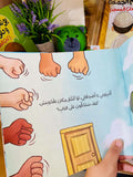 يونس وبقدونس و تك تك تك - آداب الاستئذان