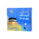 قصصي الأولى عن أنبياء الله ورسله – 12 كتابًا
