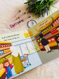 كتابي المسموع – المسلم الصغير - الكلمة الطيبة