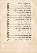 بطلٌ في جيش محمد ﷺ