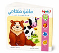 ما هو طعامي ؟