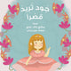 جود تريد قصراً
