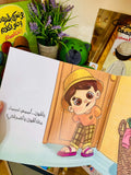 يونس وبقدونس وصوت الكركر - آداب دخول الحمام