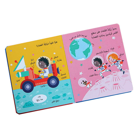 افتح النوافذ واكتشف: الفضاء