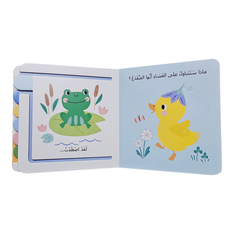 خلف كل صفحة مفاجأة - الحيوانات