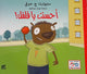 سلسلة أنا أري أنا أتعلم- أحسنت يا فلفل