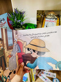 يونس وبقدونس و حلو الكلام   - آداب الحديث