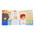 كتابي المسموع – المسلم الصغير - صلاتي