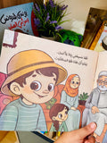 يونس وبقدونس و حلو الكلام   - آداب الحديث
