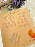 سلسلة كنز الحكايات -بيضة كتكوت