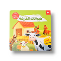 كتابي المسموع – أصوات الحيوانات