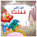 سلسلة القيم الإنسانية - كيف أكون ممتنا؟