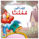 سلسلة القيم الإنسانية - كيف أكون ممتنا؟