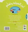أدر العجلة وتعلم - المزرعة