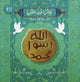 كأني أرى النبي ﷺ