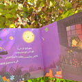 كتاب ماذا تخبرنا سورة الفاتحة ؟